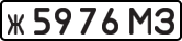 License plate USSR, Private-owned cars (1977)