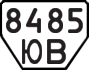 License plate USSR, Trailers (1977)