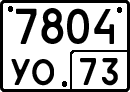 License plate Russia, Special vehicles