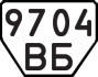 License plate USSR, Trailers (1977)