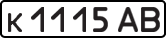 License plate USSR, Private-owned cars (1977)