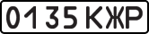 License plate USSR, State-owned cars (1977)
