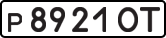 License plate USSR, Private-owned cars (1977)