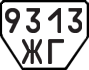 License plate USSR, Trailers (1977)
