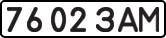 License plate USSR, State-owned cars (1977)