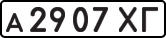 License plate USSR, Private-owned cars (1977)