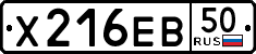 х 216 ев 50