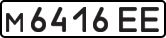 License plate USSR, Private-owned cars (1977)
