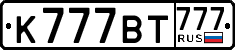 License plate Russia, Cars