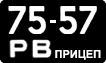 License plate USSR, Trailers (1958)