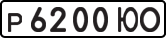 License plate USSR, Private-owned cars (1977)