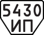 License plate USSR, Trailers (1977)