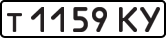 License plate USSR, Private-owned cars (1977)