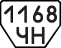 License plate USSR, Trailers (1977)