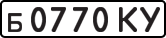 License plate USSR, Private-owned cars (1977)