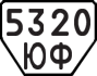 License plate USSR, Trailers (1977)