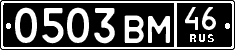 License plate Russia, Military cars