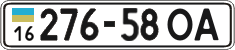 License plate Ukraine, Cars and trucks (1995)