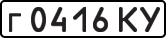 License plate USSR, Private-owned cars (1977)