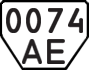 License plate USSR, Trailers (1977)