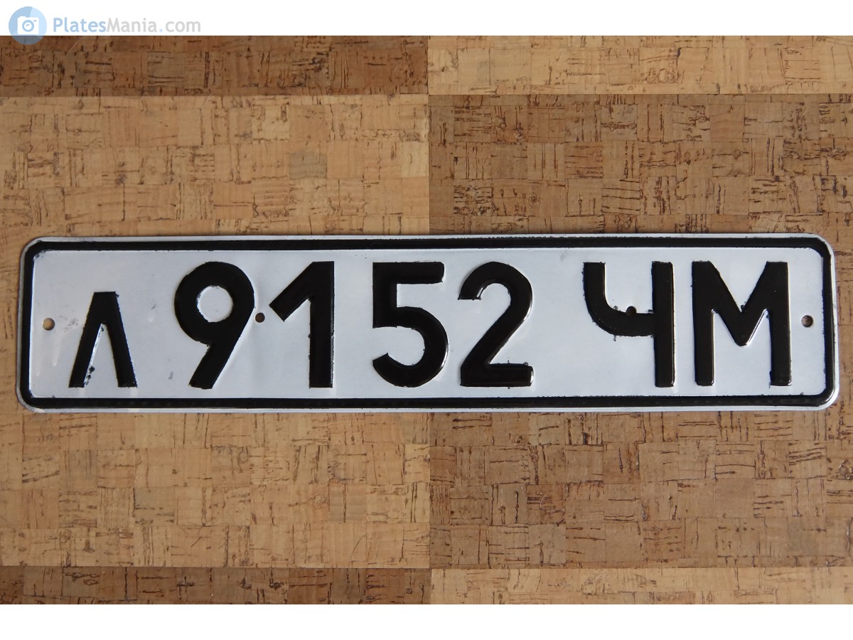 л 9152 ЧМ, License plate without vehicle 