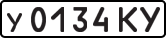 License plate USSR, Private-owned cars (1977)