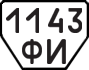 License plate USSR, Trailers (1977)
