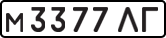 License plate USSR, Private-owned cars (1977)