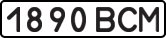 License plate USSR, State-owned cars (1977)