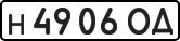 License plate USSR, Private-owned cars (1977)