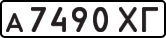 License plate USSR, Private-owned cars (1977)