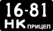 License plate USSR, Trailers (1958)