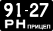License plate USSR, Trailers (1958)