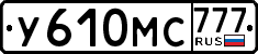 License plate Russia, Cars