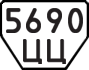 License plate USSR, Trailers (1977)