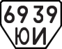 License plate USSR, Trailers (1977)