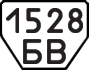 License plate USSR, Trailers (1977)