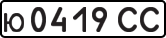 License plate USSR, Private-owned cars (1977)