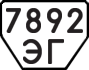License plate USSR, Trailers (1977)