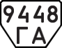 License plate USSR, Trailers (1977)