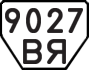 License plate USSR, Trailers (1977)