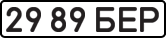 License plate USSR, State-owned cars (1977)
