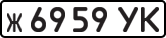 License plate USSR, Private-owned cars (1977)