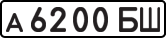 License plate USSR, Private-owned cars (1977)