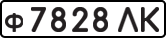 License plate USSR, Private-owned cars (1977)