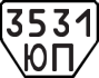 License plate USSR, Trailers (1977)