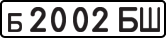 License plate USSR, Private-owned cars (1977)