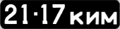 License plate USSR, Сars (1958)