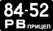License plate USSR, Trailers (1958)