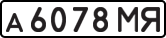 License plate USSR, Private-owned cars (1977)